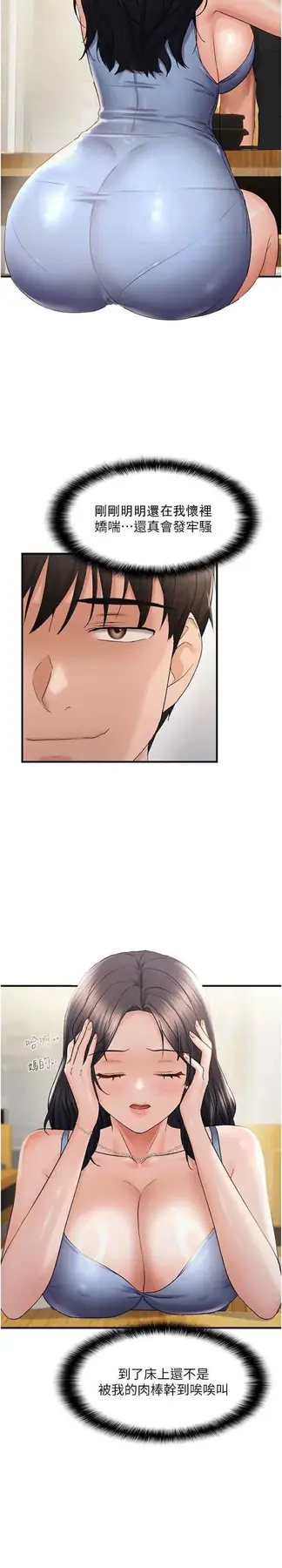 第35话  妳只是我的玩具_偏偏慾到妳