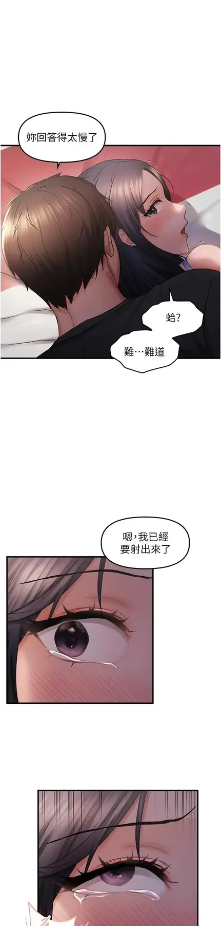 第31话  令人兴奋的活春宫_偏偏慾到妳-皮皮兔动漫