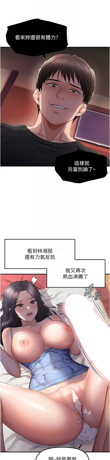 第31话  令人兴奋的活春宫_偏偏慾到妳