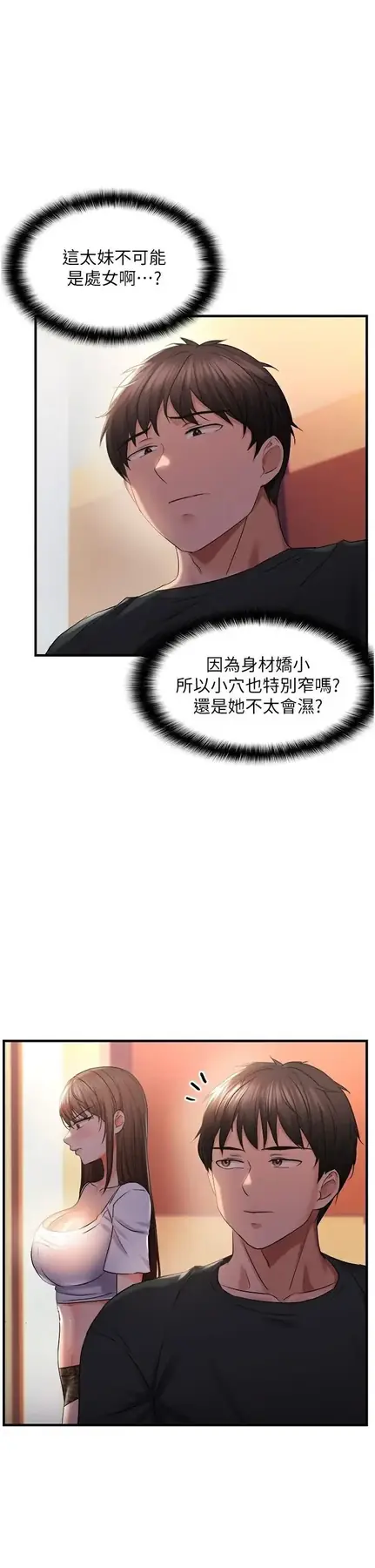 第29话 闺蜜的爱抚_偏偏慾到妳-皮皮兔动漫