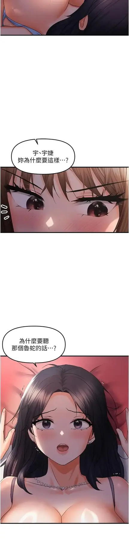 第29话  闺蜜的爱抚_偏偏慾到妳