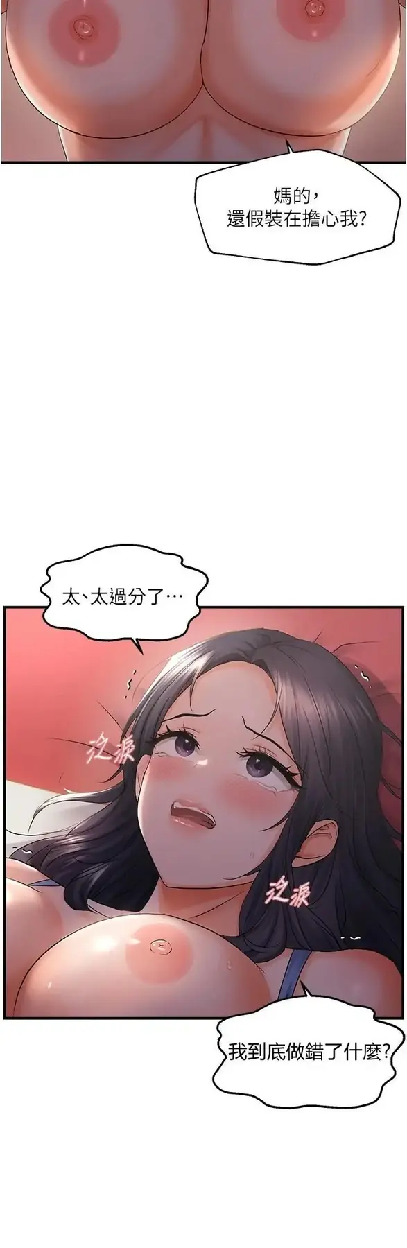 第29话  闺蜜的爱抚_偏偏慾到妳
