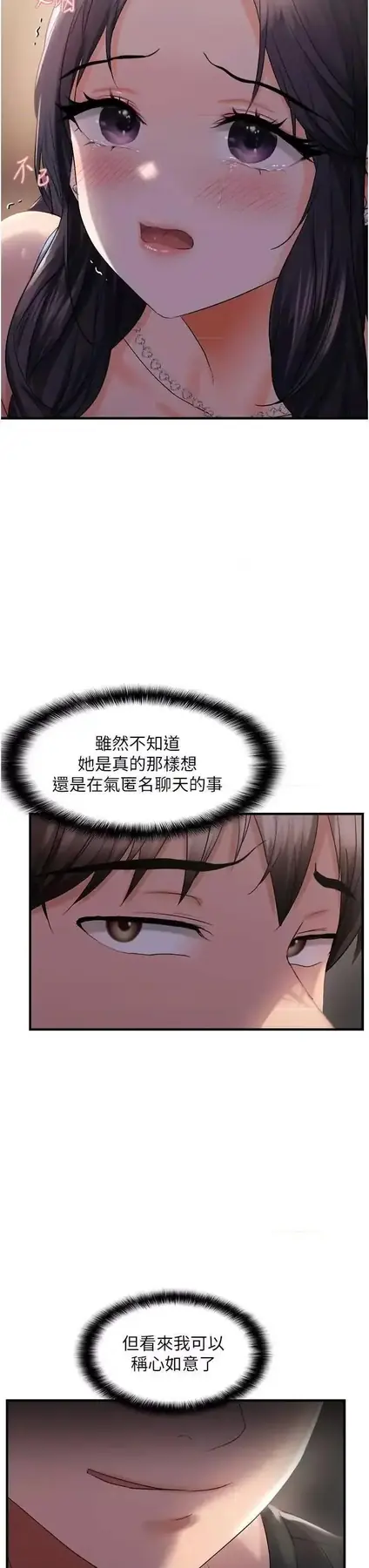 第28话  这太妹不可能是处女吧?_偏偏慾到妳