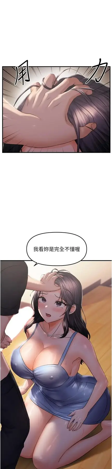 第27话 妳想要怎样的处罚?_偏偏慾到妳-皮皮兔动漫