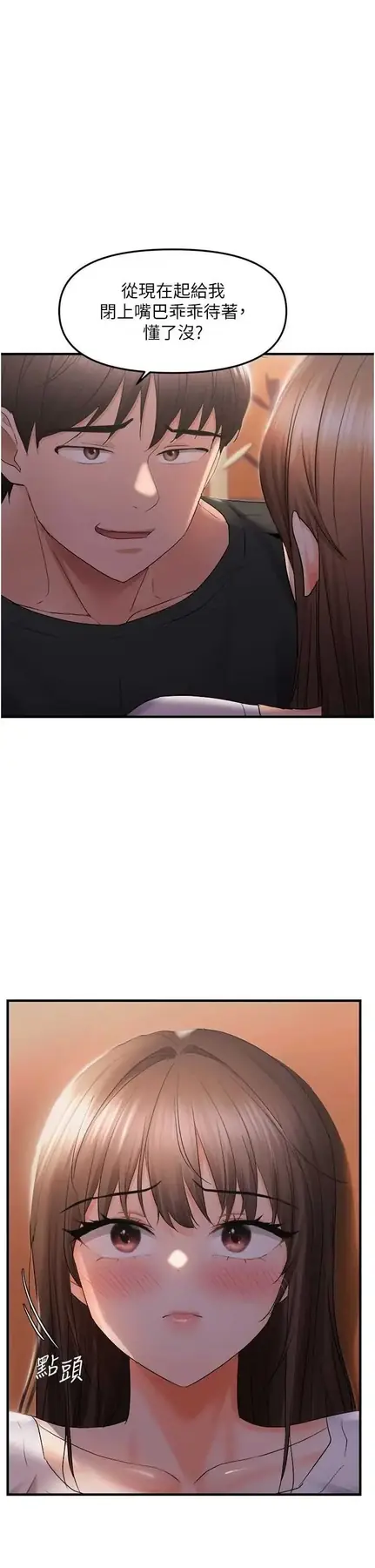 第26话  妳也尝尝我的肉棒吧!_偏偏慾到妳