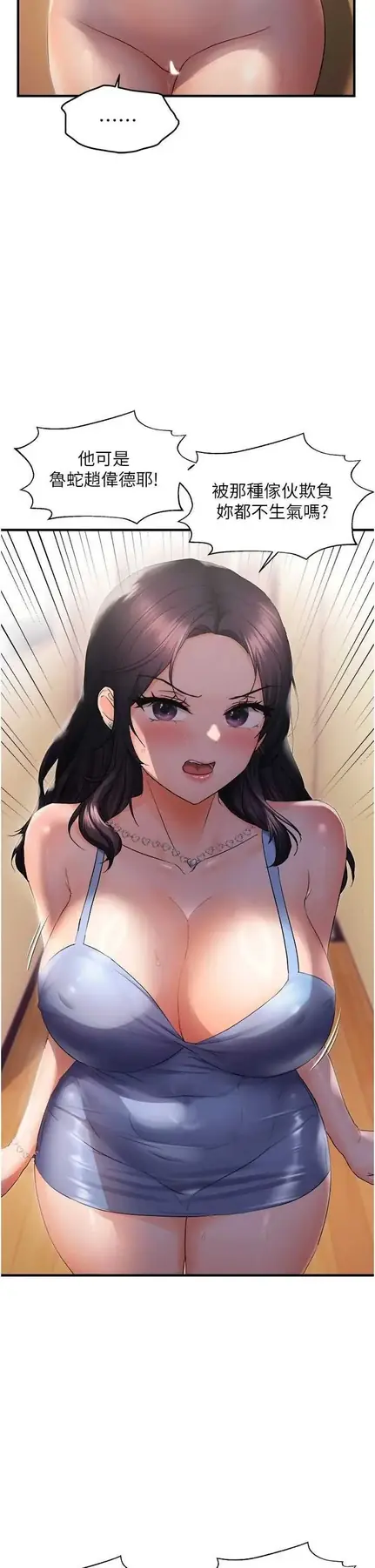 第26话  妳也尝尝我的肉棒吧!_偏偏慾到妳