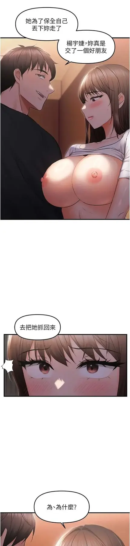第26话  妳也尝尝我的肉棒吧!_偏偏慾到妳