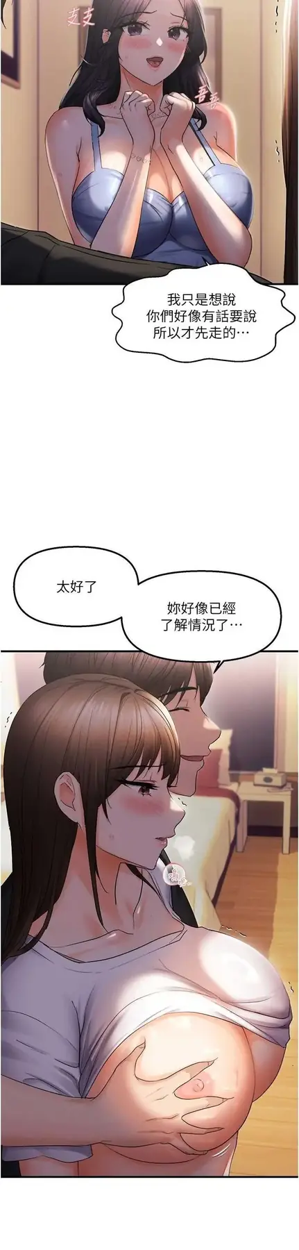 第26话  妳也尝尝我的肉棒吧!_偏偏慾到妳