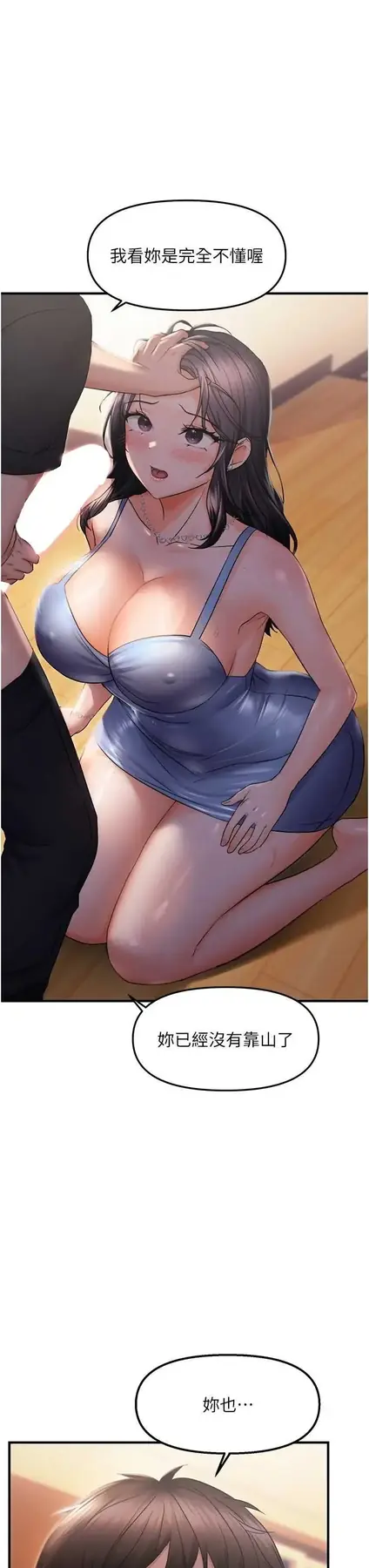 第26话  妳也尝尝我的肉棒吧!_偏偏慾到妳