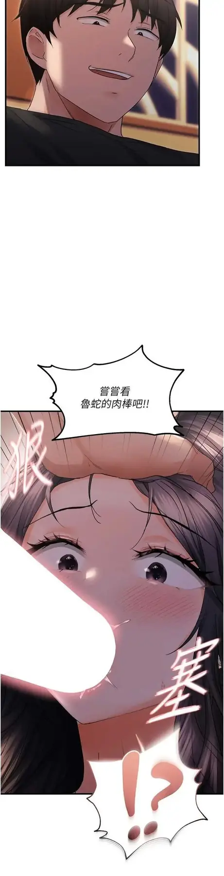 第26话  妳也尝尝我的肉棒吧!_偏偏慾到妳