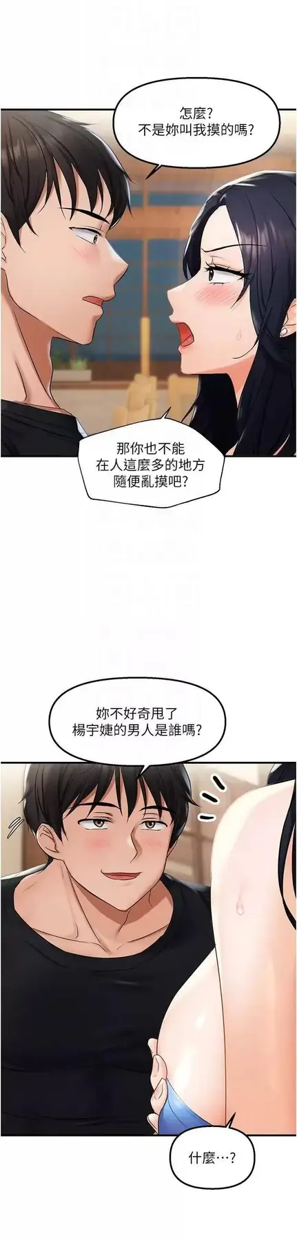 第23话  越摸越下面♥_偏偏慾到妳