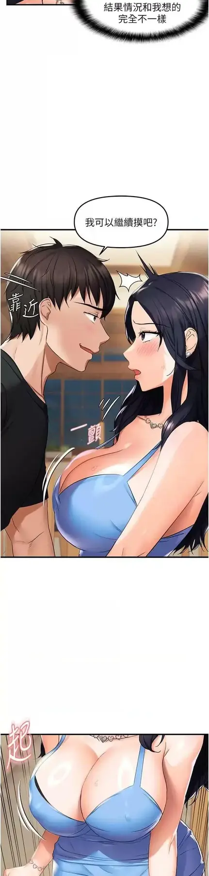 第23话  越摸越下面♥_偏偏慾到妳