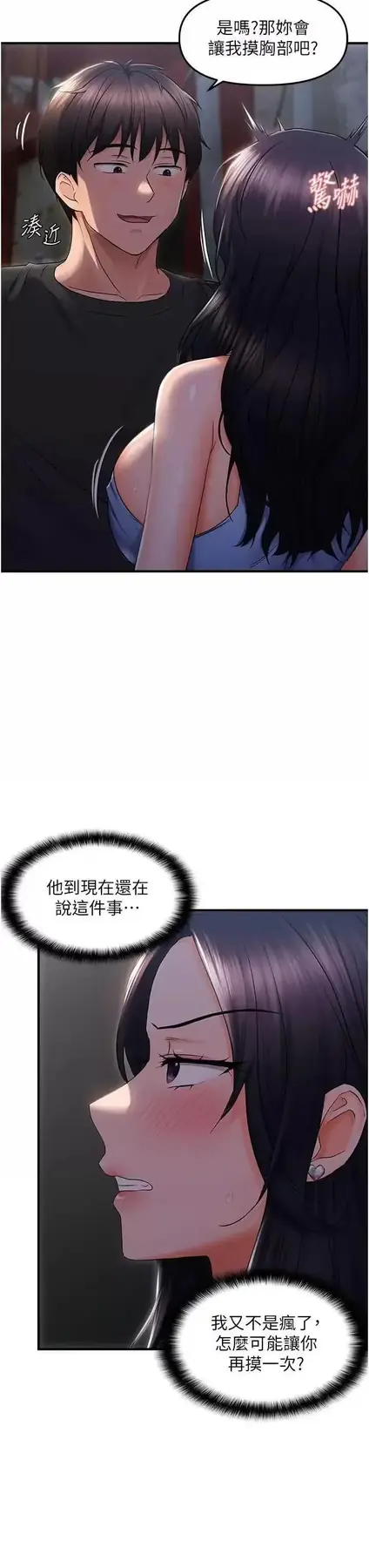 第23话  越摸越下面♥_偏偏慾到妳