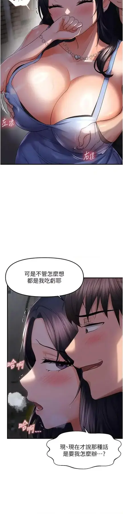第23话  越摸越下面♥_偏偏慾到妳