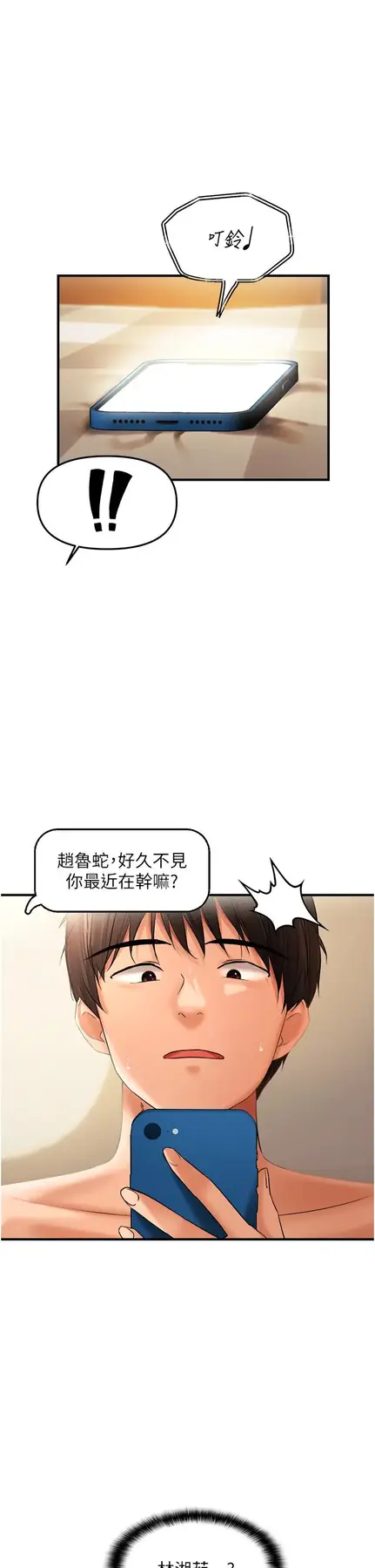 第21话 被大奶妹迷惑_偏偏慾到妳-皮皮兔动漫