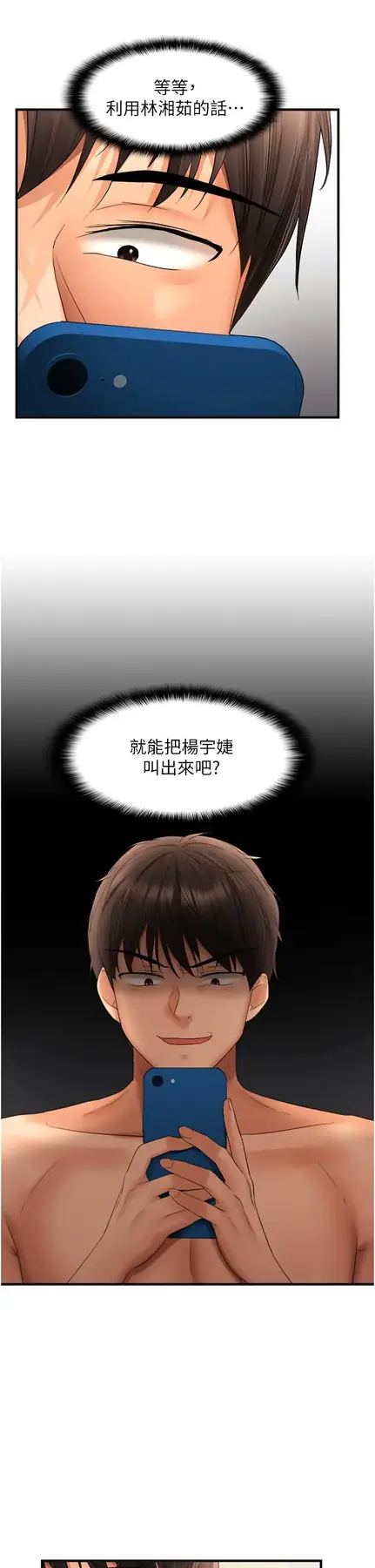 第21话  被大奶妹迷惑_偏偏慾到妳