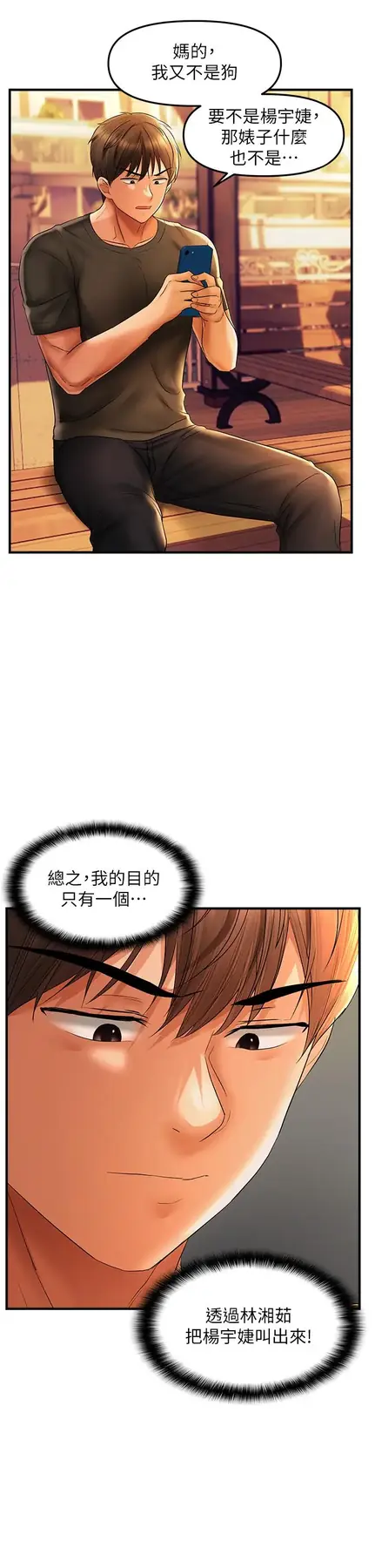 第21话  被大奶妹迷惑_偏偏慾到妳