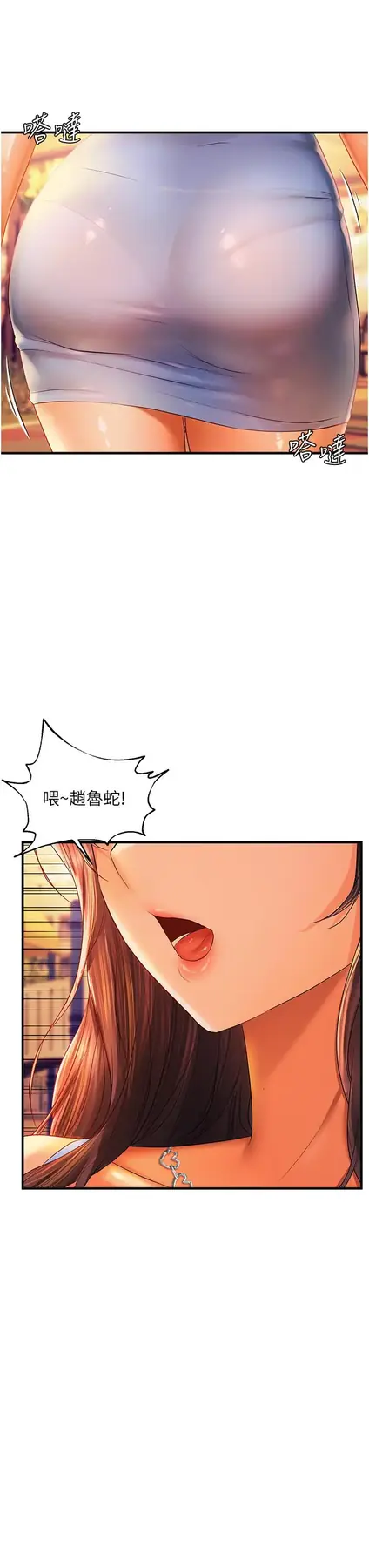 第21话  被大奶妹迷惑_偏偏慾到妳