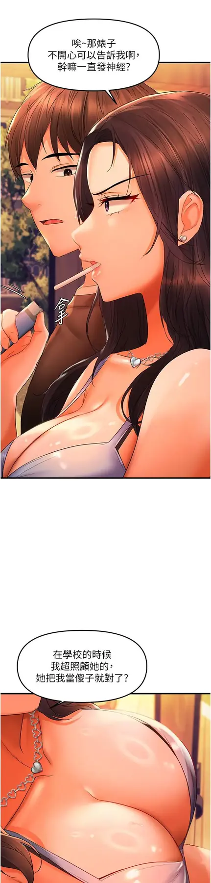 第21话  被大奶妹迷惑_偏偏慾到妳