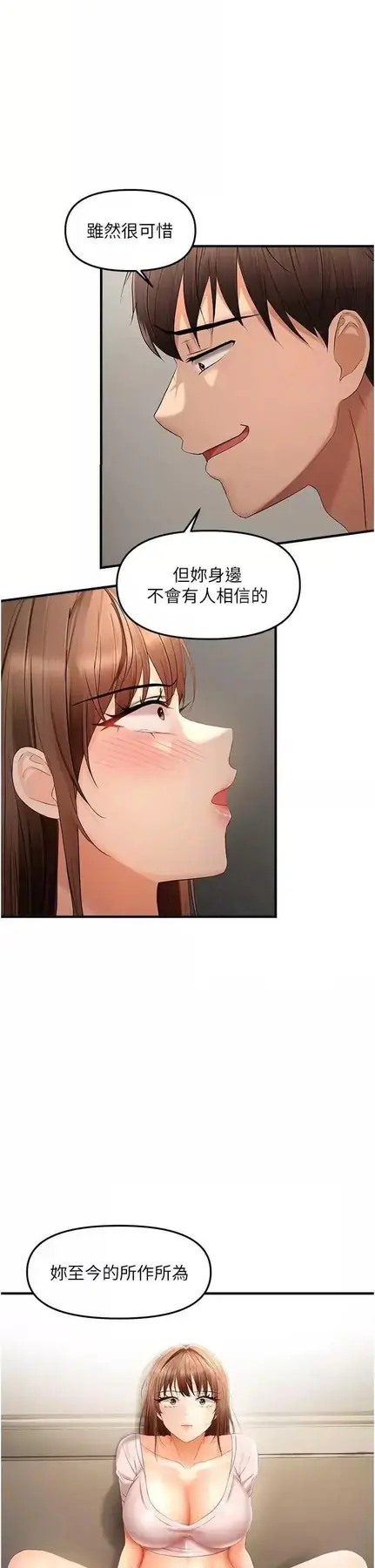 第18话 想办法让我缴械_偏偏慾到妳-皮皮兔动漫