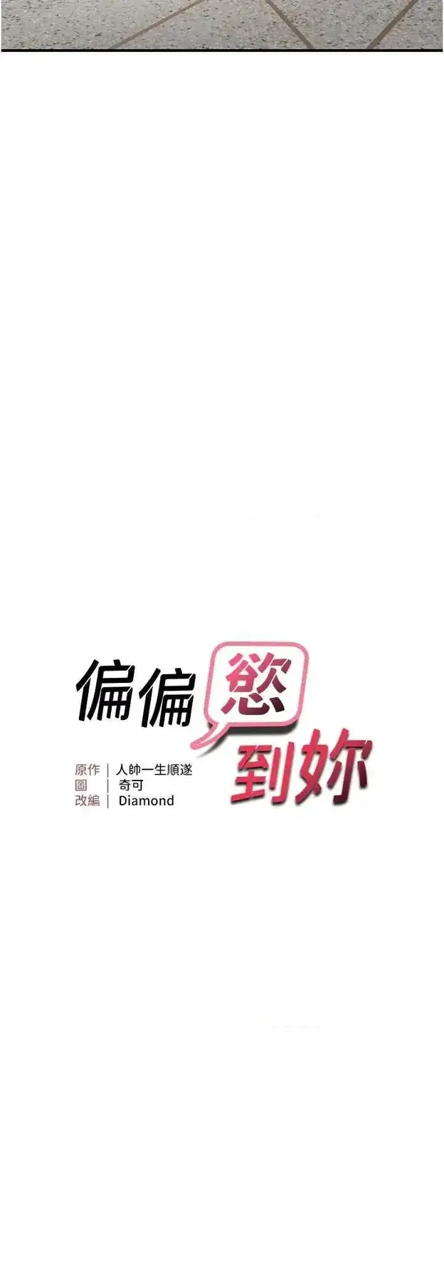 第15话  在房间调教小太妹_偏偏慾到妳