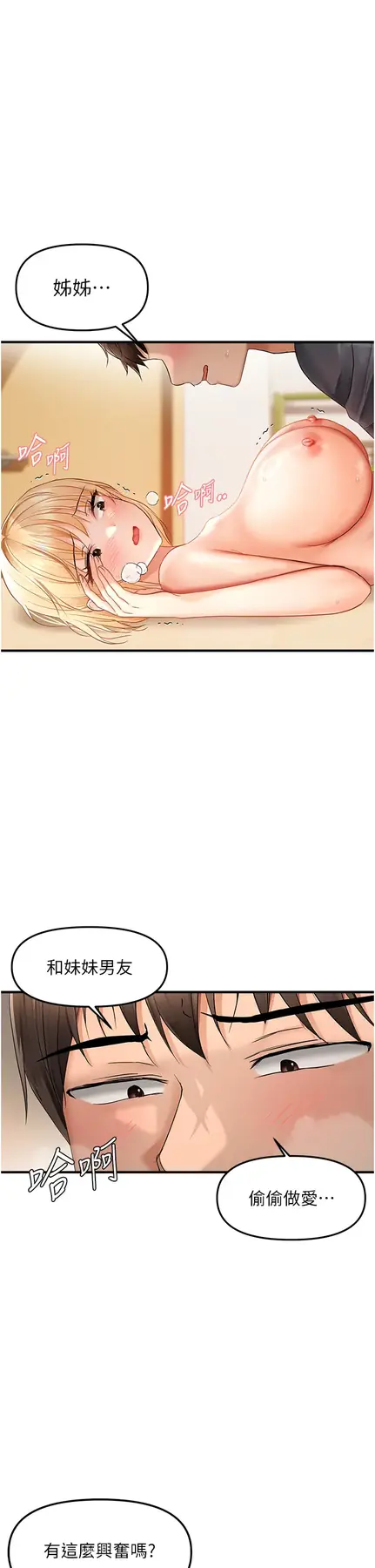 第13话  变态姊姊的呻吟♡_偏偏慾到妳-皮皮兔动漫