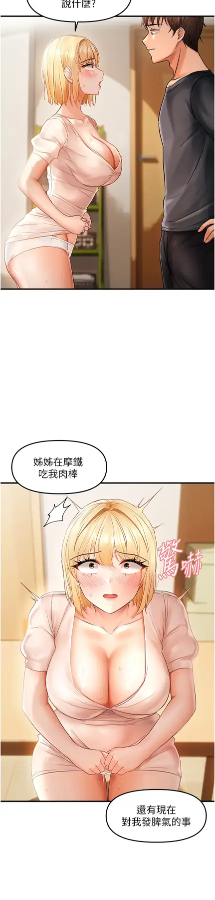第12话  渴望被疼爱的湿滑蜜穴_偏偏慾到妳