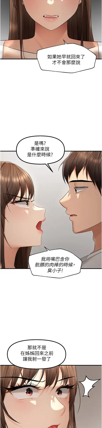第11话  自动送上门的姊姊_偏偏慾到妳