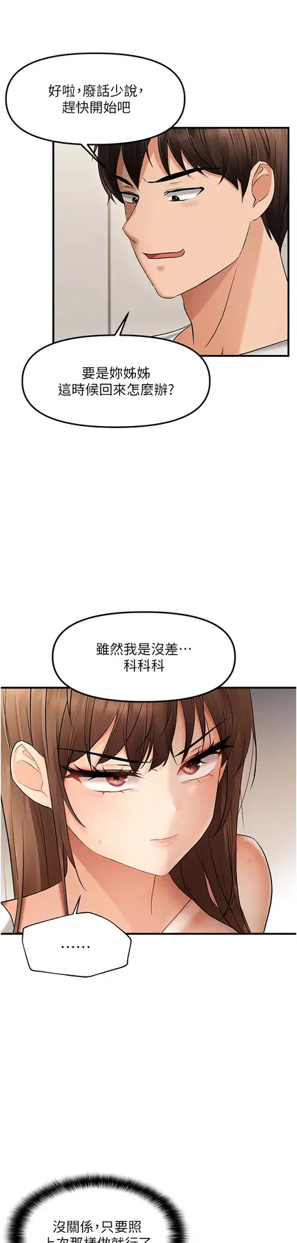 第10话  令人销魂的嘴上功夫_偏偏慾到妳