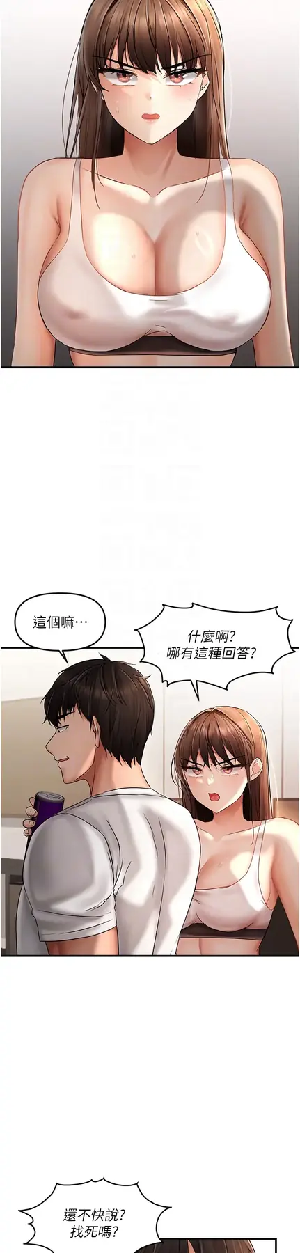 第9话  来摩铁不就为了那个?_偏偏慾到妳