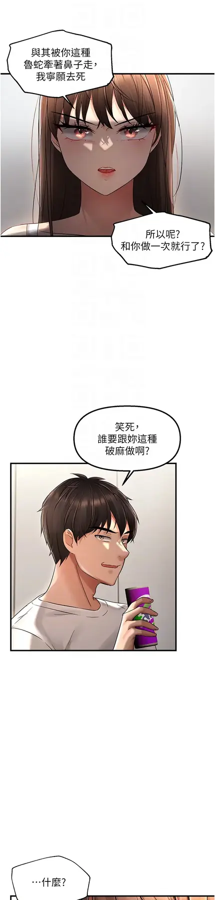 第9话  来摩铁不就为了那个?_偏偏慾到妳