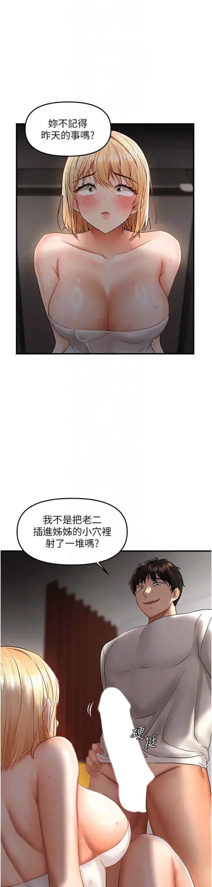 第8话  妳姊姊很美味_偏偏慾到妳