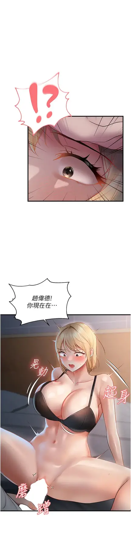 第7话 在睡着的妹妹旁边呻吟_偏偏慾到妳-皮皮兔动漫
