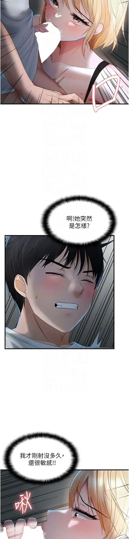 第7话  在睡着的妹妹旁边呻吟_偏偏慾到妳