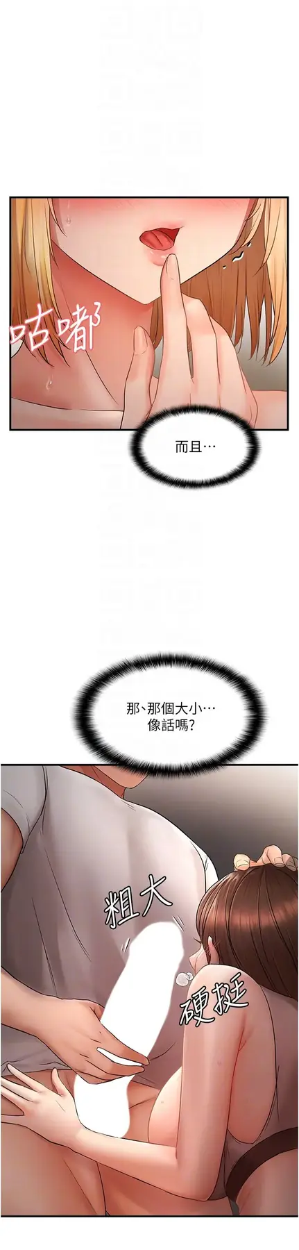 第6话  我也想…吃看看…_偏偏慾到妳