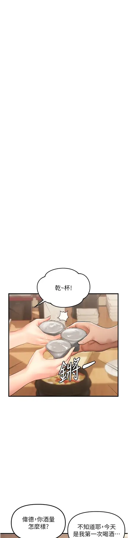第6话  我也想…吃看看…_偏偏慾到妳