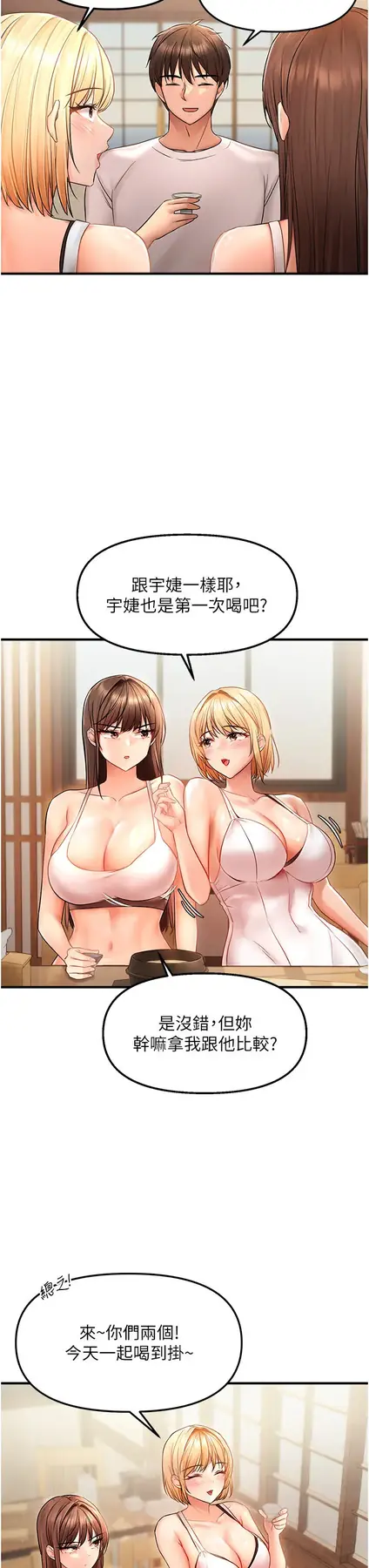 第6话  我也想…吃看看…_偏偏慾到妳
