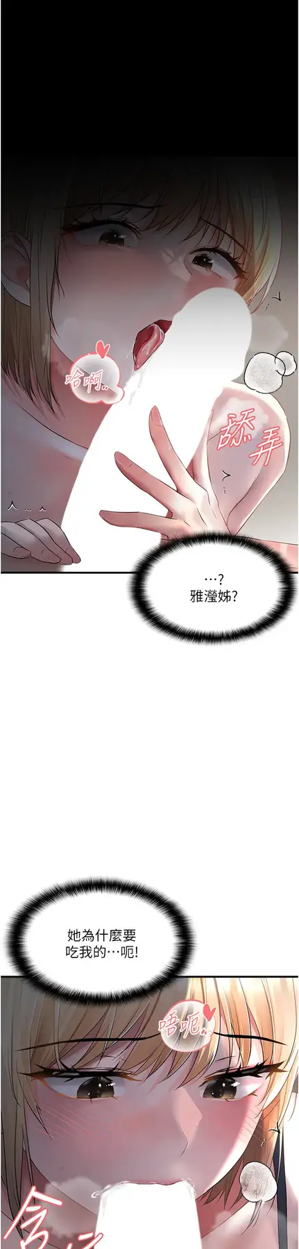 第6话  我也想…吃看看…_偏偏慾到妳