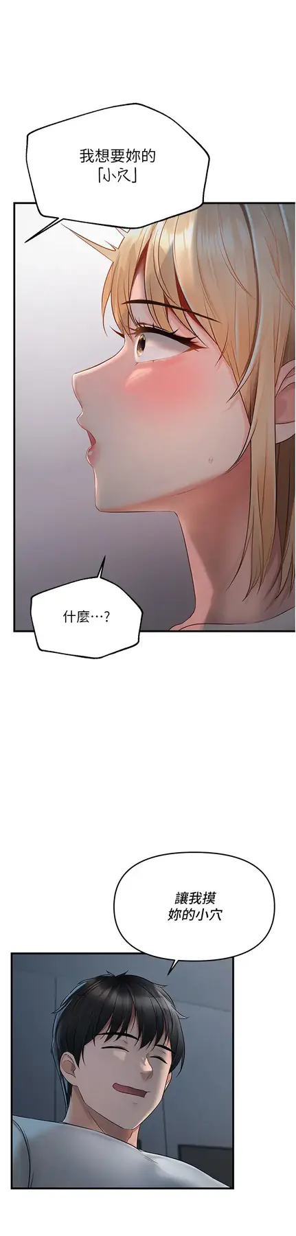 第6话  我也想…吃看看…_偏偏慾到妳
