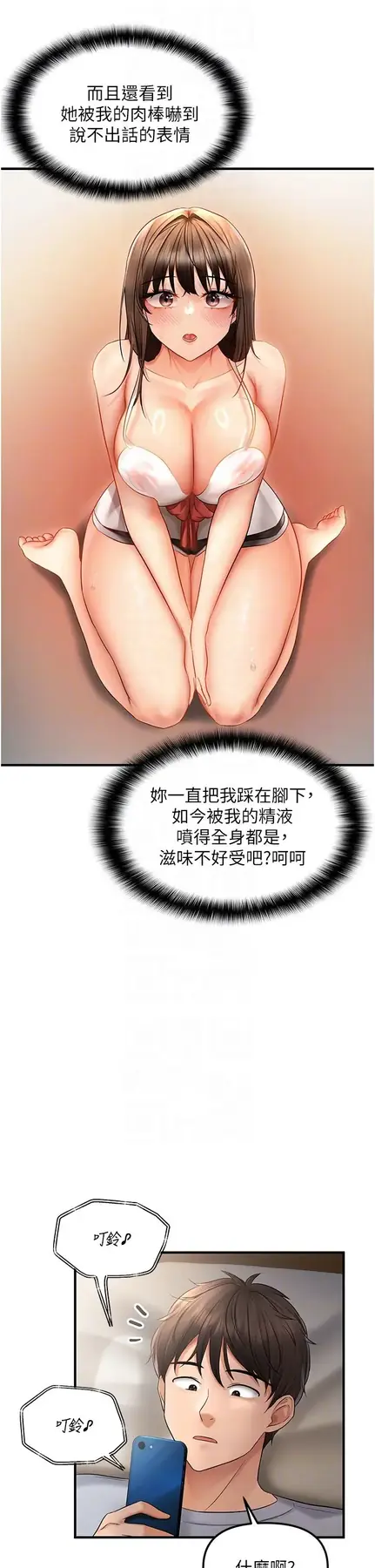 第5话  妳只能照我说的去做吧?_偏偏慾到妳