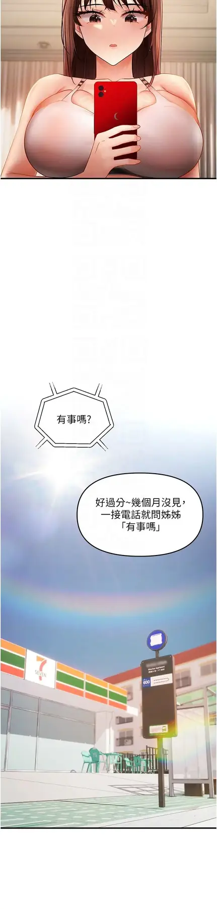 第5话  妳只能照我说的去做吧?_偏偏慾到妳