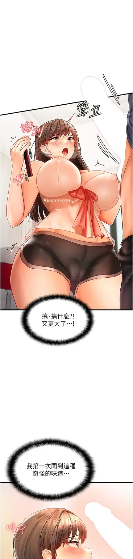 第4话 打手枪射到她脸上了_偏偏慾到妳-皮皮兔动漫