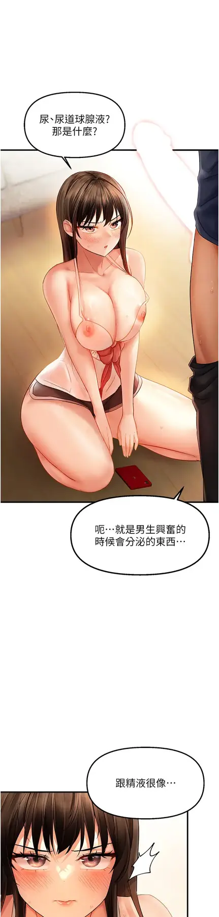 第4话  打手枪射到她脸上了_偏偏慾到妳