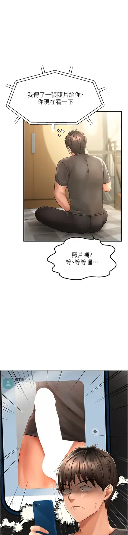 第3话 阴茎的味道…不讨厌_偏偏慾到妳-皮皮兔动漫