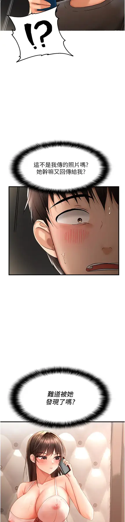第3话  阴茎的味道…不讨厌_偏偏慾到妳