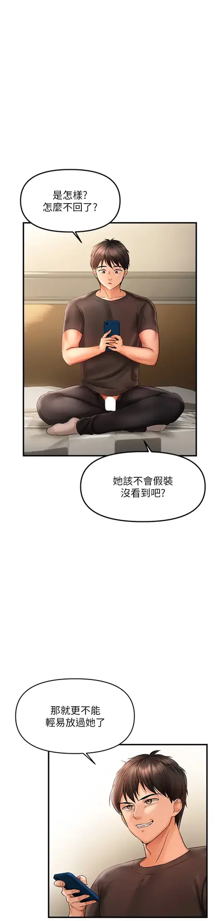 第3话  阴茎的味道…不讨厌_偏偏慾到妳