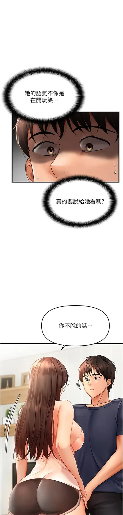 第3话  阴茎的味道…不讨厌_偏偏慾到妳