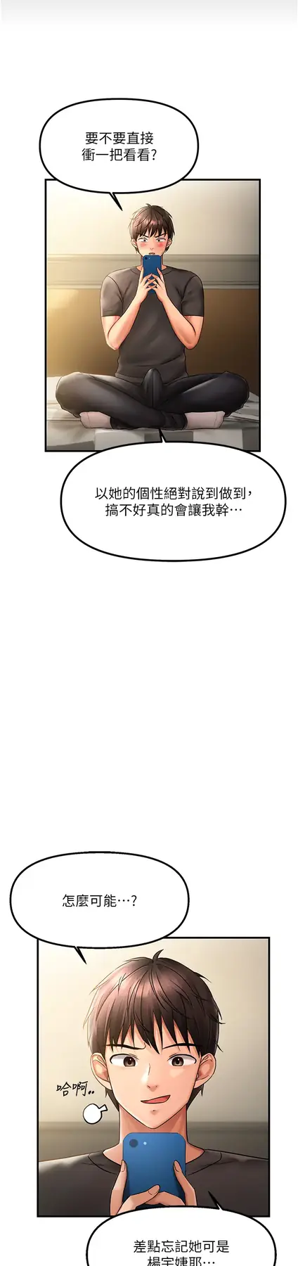 第2话  要不要来我家摸奶?_偏偏慾到妳