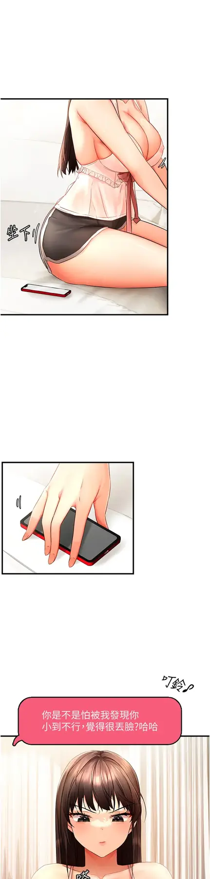 第2话  要不要来我家摸奶?_偏偏慾到妳