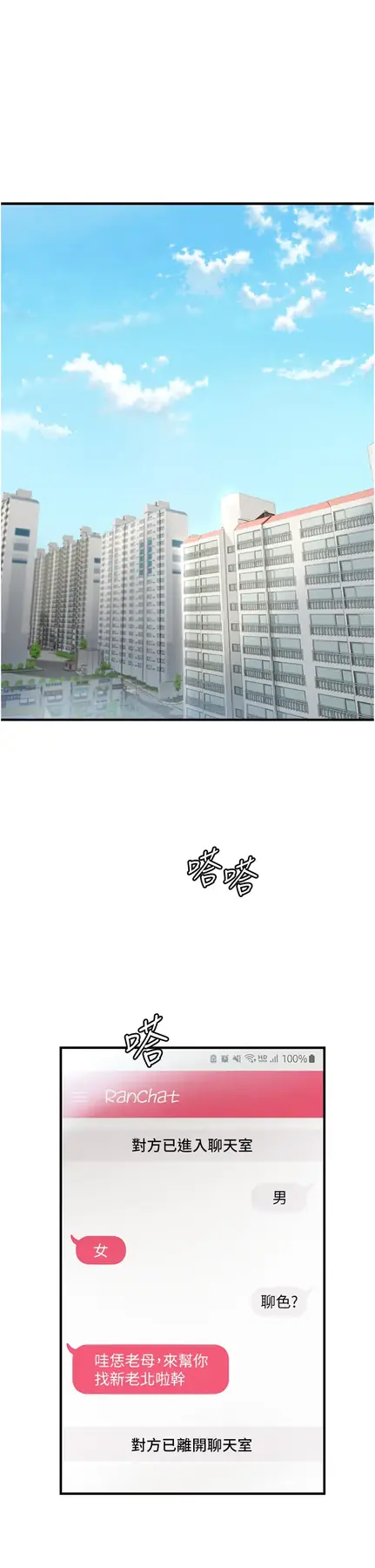第1话  用陌聊拿到小太妹的奶照_偏偏慾到妳